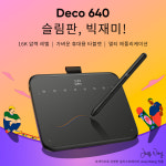 XPPen 엑스피펜 Deco 640 펜타블렛 : 엑스피펜 본사