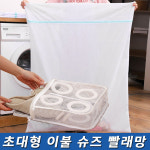 이불 베개 초대형 운동화 세탁망 빨래망 신발세탁 세탁 양모 볼 드라이볼 : 카매트닷컴