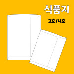 100매 식품지 3호 4호 봉투 튀김 붕어빵 호떡 군밤 군고구마 간식 디저트 소품 악세사리 : 봉투잇