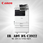 캐논 A3컬러복합기 IR ADV DX C3922 분당 22매 : 디에스토탈시스템