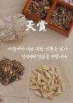 한방발효 천상환 세트 (50정씩 10병 / 총 500정) : 주식회사 더바램