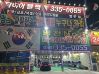 한국타이어 키너지 H308 245/45R18 대구,경산,영천 장착&전국배송 : 타이어블랙홀영천점