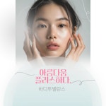 VIP플러스테라피(바디스크럽/루미필링/아로마해독/뱀부윤곽테라피) : 여배우입소문 바디투밸런스
