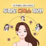 VIP플러스테라피(바디스크럽/루미필링/아로마해독/뱀부윤곽테라피) : 여배우입소문 바디투밸런스