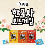 대한민국 역사 상식 게임 초등학생 파티 가족 친구 놀이 똑똑해지는 와당탕 한국사 보드게임 : 바로:모아