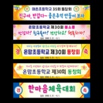 현수막 동창회 친구모임 프랑카드 : 온맘온