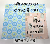 실제안경원제품 대형 안경 수건 25x30cm 동그라미 2가지색상 극세사 고급 클리너 수건 : 안경사랑안경원