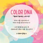 제이드이야기가있는공방또바기 | 서대문구/북가좌동 [또바기공방] 컬러DNA : 또바기캔들공방