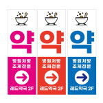 약국 배너 01 안내 방향 입간판 실외 거치대 모던 심플 디자인01 기본수정 출력물만 : 디자인레드