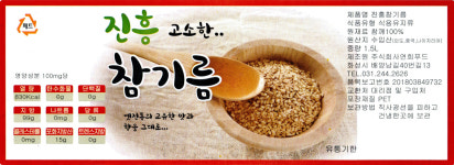 연희방앗간 진흥참기름 1.5L 대용량 : 연희방앗간