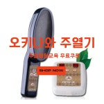 오키나와 주열기 OCN-K  {주열체험교육권 증정} 원적외선 온열치료기 전기찜질기 근육통완화 하헌주 미쯔이주열기 : 천면가-면역999