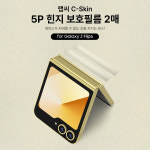 랩씨 힌지 보호 필름 스크래치 방지 손쉬운 부착 C-Skin 갤럭시Z 플립6, 2매입 : 삼성공식파트너 dmac