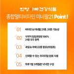종합 멀티비타민 미네랄21 90정 3개월분, 1박스 친정아빠건강식품 : 친정아빠건강식품