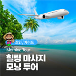 푸꾸옥여행 모닝투어 힐링마사지 체크인 투어 공항픽업 : 푸꾸옥사랑