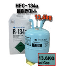 134a 에어컨가스 대용량 13.6kg 무료배송 빠른배송 재고보유 : 한국자동차정비기기