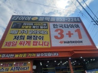 한국타이어 키너지 H308 245/45R18 대구,경산,영천 장착&전국배송 : 타이어블랙홀영천점