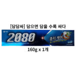 [담담싸] 2080 오리지날 알파블루치약 160g 덴탈크리닉 1개 : 향수부티크