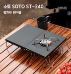 소토 IGT테이블 소토 레귤레이터 버너 ST-340 ST340 ST-310 ST310 오덕 방열판 : gokorea