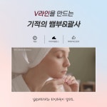 VIP플러스테라피(바디스크럽/루미필링/아로마해독/뱀부윤곽테라피) : 여배우입소문 바디투밸런스