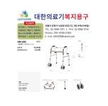HM-606 성인용보행기 판매 복지용구 노인장기요양보험 실버용품 : 대한의료기복지용구
