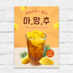 아망추 포스터 아이스티 망고 카페 A5 제작POP mp787 : 디자인오른