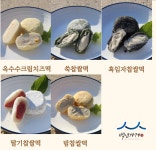 현대식으로 재해석한 글로벌 K-FOOD 수병과 찹쌀떡 시리즈 (옥수수크림,쑥,흑임자,딸기,밤)  14개입(낙원떡방앗간) : 코나아이