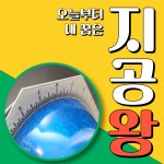 이것은 볼링 곡자 입니다 / 내일은볼링왕 : 내일은볼링왕