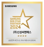 삼성전자 비즈니스 우수 파트너사 : 신성씨앤에스