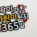 백일 돌 촬영 소품 태명토퍼 아기토퍼 축하 케이크 케익 장식 문구 주문 제작 : 설레유작업실