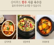 무첨가 순수 한우 고기 사골 곰탕 350g : 솔루션365