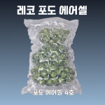 4호 7,500EA [250매X30박스] (3kg 포도포장) 샤인머스켓 에어셀 에어캡 : 에어젠