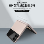랩씨 힌지 보호 필름 스크래치 방지 손쉬운 부착 C-Skin 갤럭시Z 플립4, 2매입 : 삼성공식파트너 dmac
