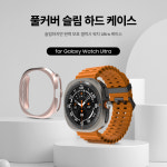 랩씨 갤럭시 워치 울트라 풀커버 슬림 하드 케이스(PC) : 삼성공식파트너 dmac