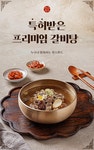 [찬스푸드] 자녀사랑 뼈없는 순살갈비탕 600g : 사랑방추억나무