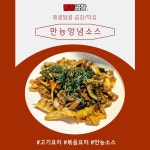 만능양념소스 소포장 : 명랑곱창