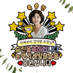 케이크토퍼 승진 선물 파티 이벤트 꽃다발 데코 축하 문구 장식 제작 만들기 : 비비드레인