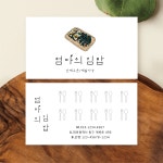 분식집 명함 김밥집 명함 제작 인쇄 / 양면 코팅 500매 기본문구변경 126 : 디작공 : 디자인작은공작소