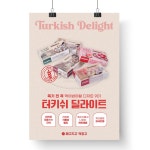 포스터 터키쉬딜라이트A : 쏭디자인스튜디오