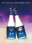 로제청하 소주 라벨 링 별빛청하 홈파티 술자리이벤트 스티커 연말파티 선물 : 희랑희랑 :-
