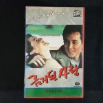 금지된사랑   비디오테이프 VIDEO VHS (TO레트로 TO앤틱크 TO월드)T188 : 티오월드 TOWORLD