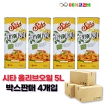 [박스판매][시타] 포마스올리브오일 / 프리올리바오일 5L / 혼합유 혼합식용유 1박스(5L x 4EA) / 포마스오일 대용량 : 주식회사88에프앤비