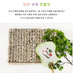 어르신 프로그램 압화 부채 만들기 전통 노인 인지활동 시니어 미술 수업 공예 키트 : 소꼼마켓