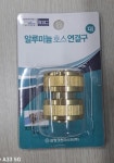 삼정크린 호스 연결구 대형 : 청림종합유통