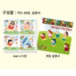 짱구는못말려 메모리게임 페인팅2 카드놀이 그림맞추기 종이타일 48장 집중 관찰 기억 : 선샤인잡화점