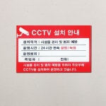 8000 CCTV설치안내 표지판 F8004 300x200mm 방범안내표지판 : 멀티오피스