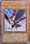 D.D.크로우 (STON-KR024) Rare [A] 몬스터 : 슈미카드