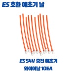 ES 이에스산업 호환 예초기날 54V 충전 와이어 나이론 : 철물남