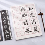 붓글씨연습화선지 서예종이 필방 연습용 연습 붓글씨 서예 한자 초보자 구공지 대용량 구궁지 한문 : 심플 직구