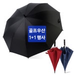 골프우산 고급장우산 예쁜우산 대형자동우산 쇼핑몰 판촉물 : 온마탑