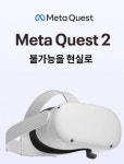 [VR기기렌탈] 오큘러스 메타퀘스트2 대여(인기게임포함), 10일단위 렌탈료 : ZIO 스토어